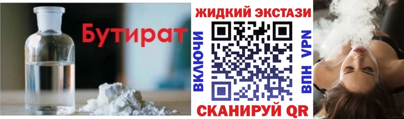 Бутират вода  цена наркотик  Сокол 
